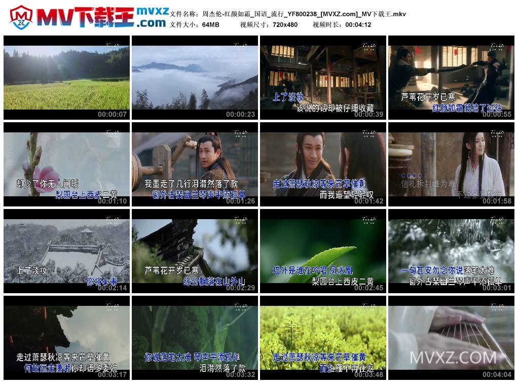 周杰伦-红颜如霜_国语_流行_YF800238